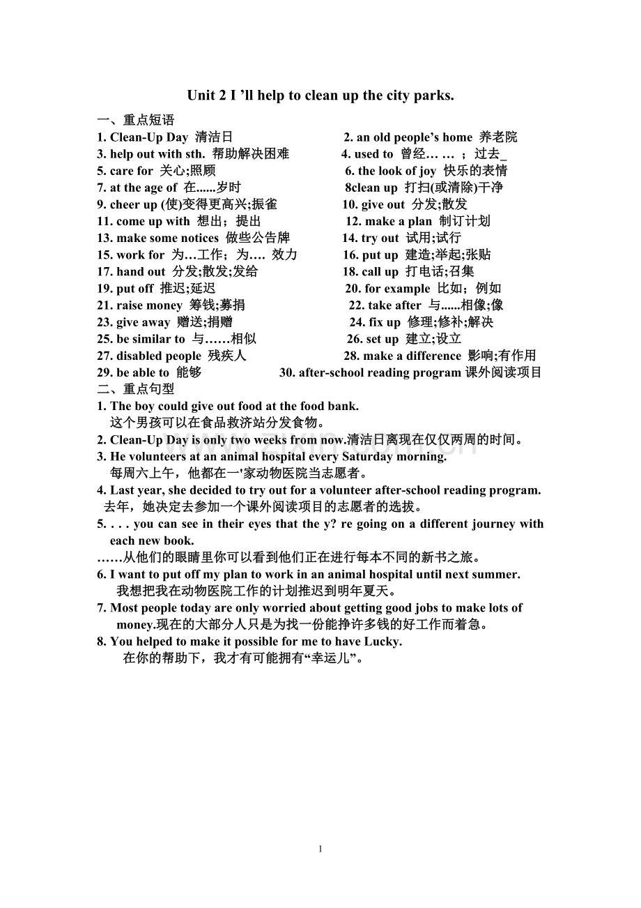 人教新目标2014春八年级下册Unit2I’llhelptocleanupthecityparks全单元知识点和练习.doc_第1页