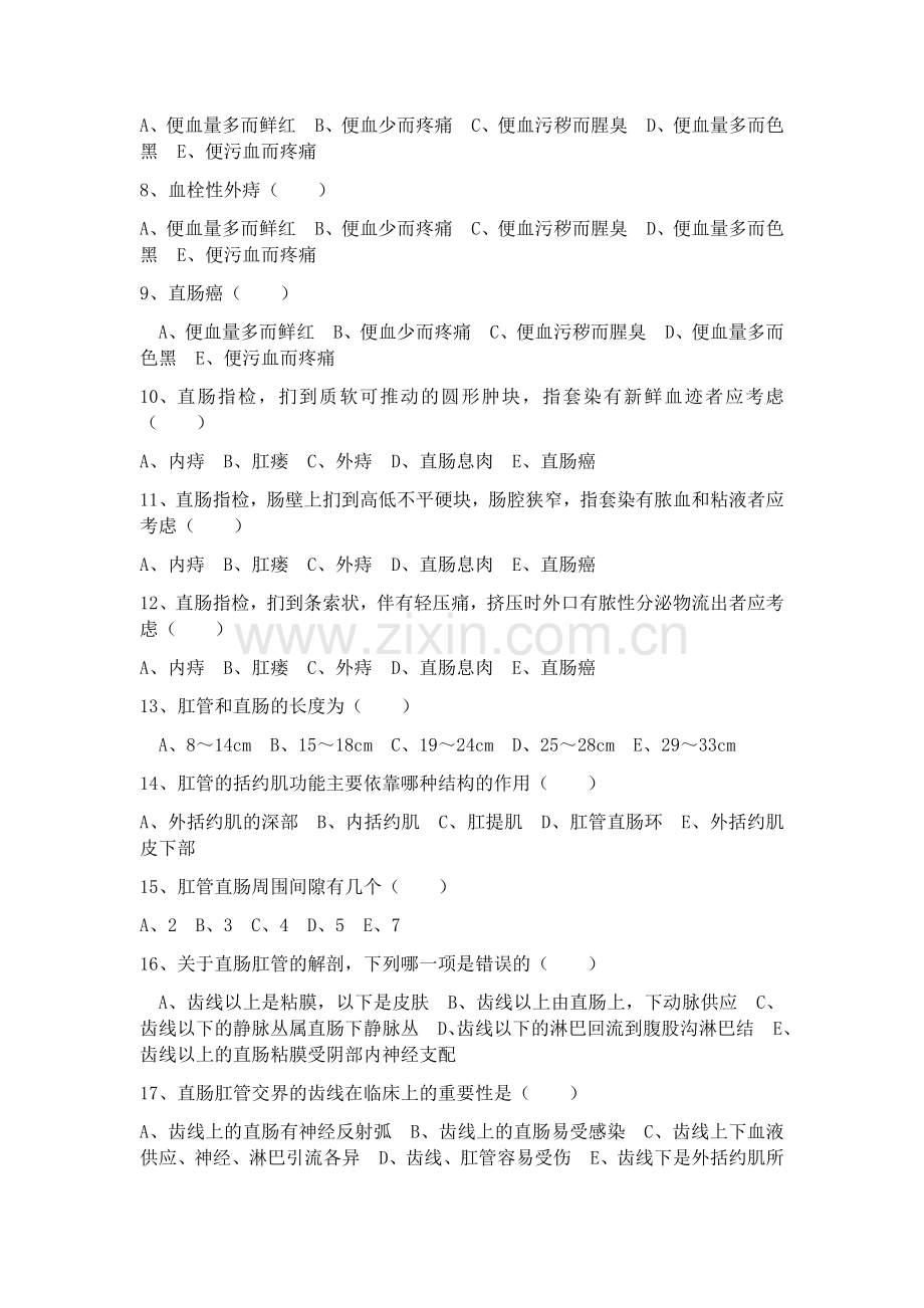 肛肠科“三基”医护人员考试题及答案.doc_第2页