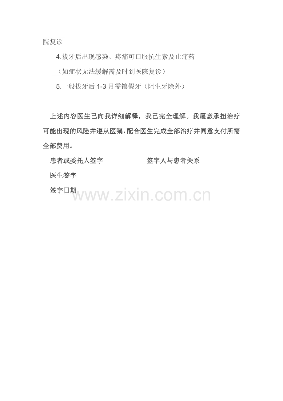 口腔科治疗项目同意书.doc_第2页