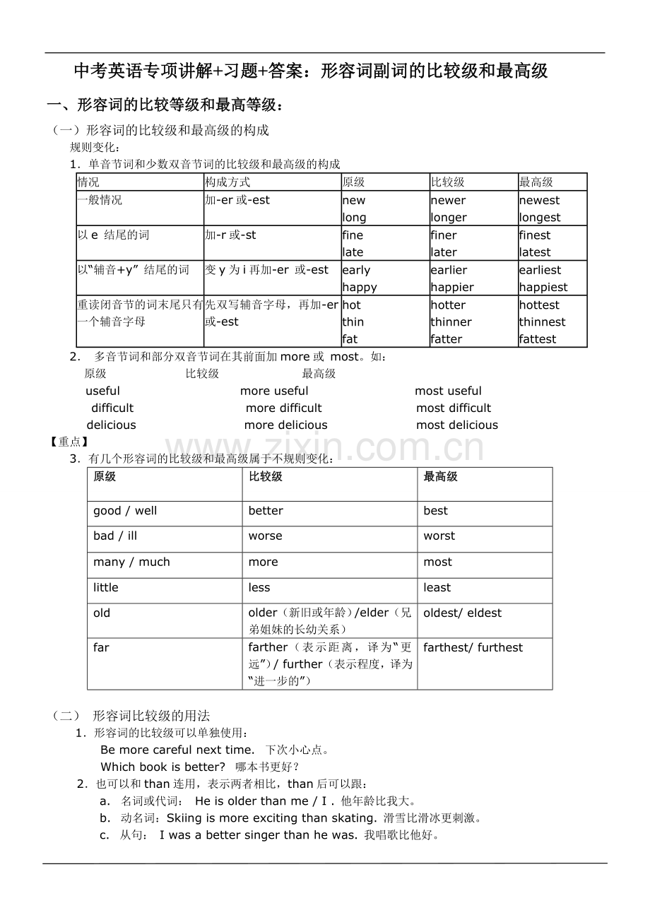 中考英语形容词副词的比较级最高级专项讲解+习题+答案.doc_第1页