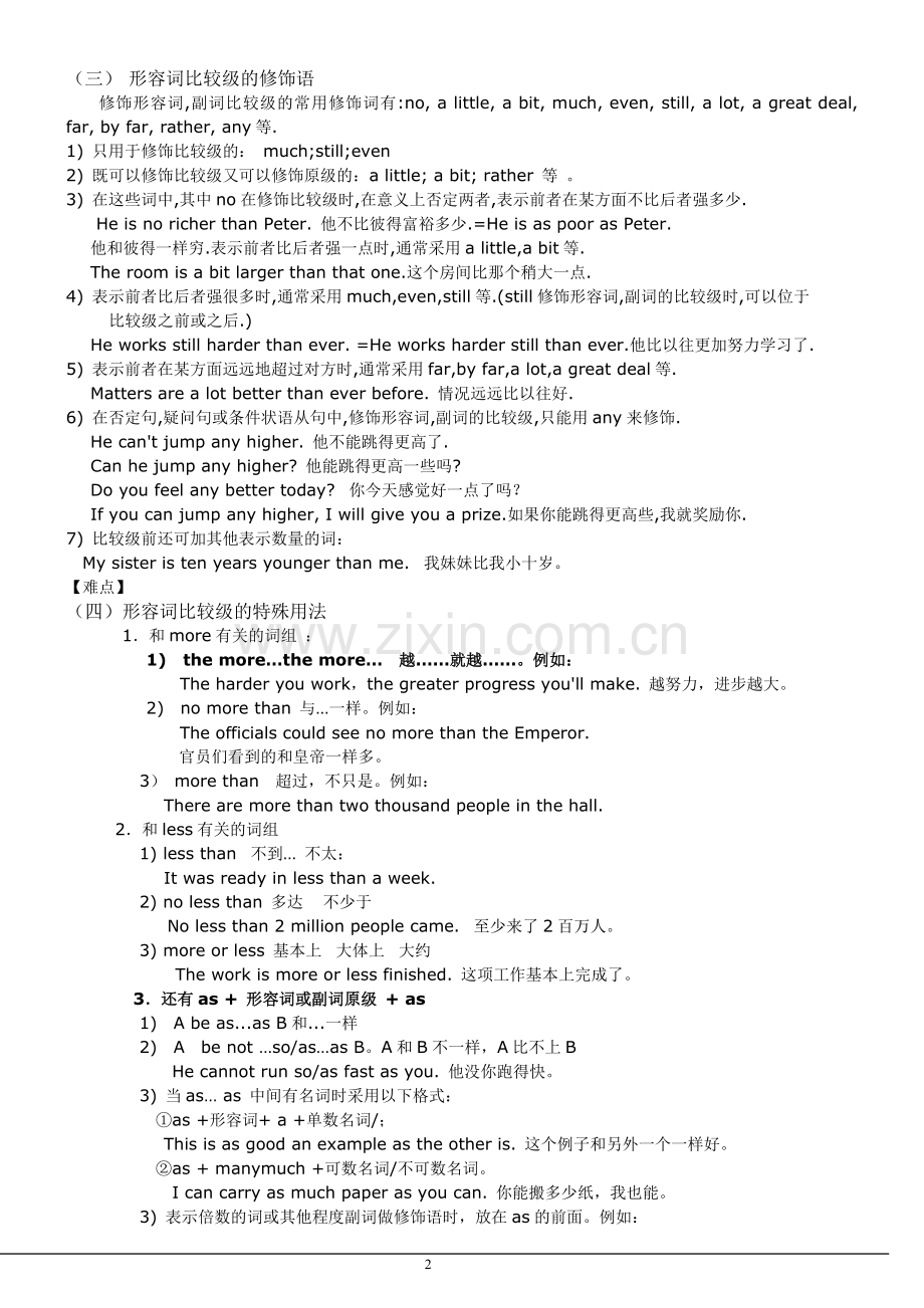中考英语形容词副词的比较级最高级专项讲解+习题+答案.doc_第2页