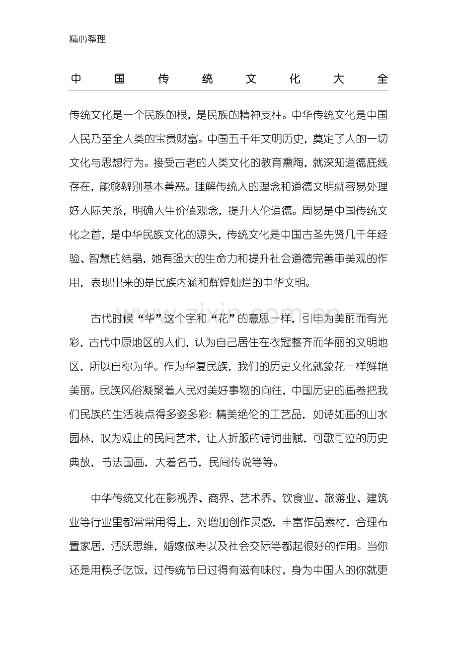 中国传统文化大全.doc_第1页