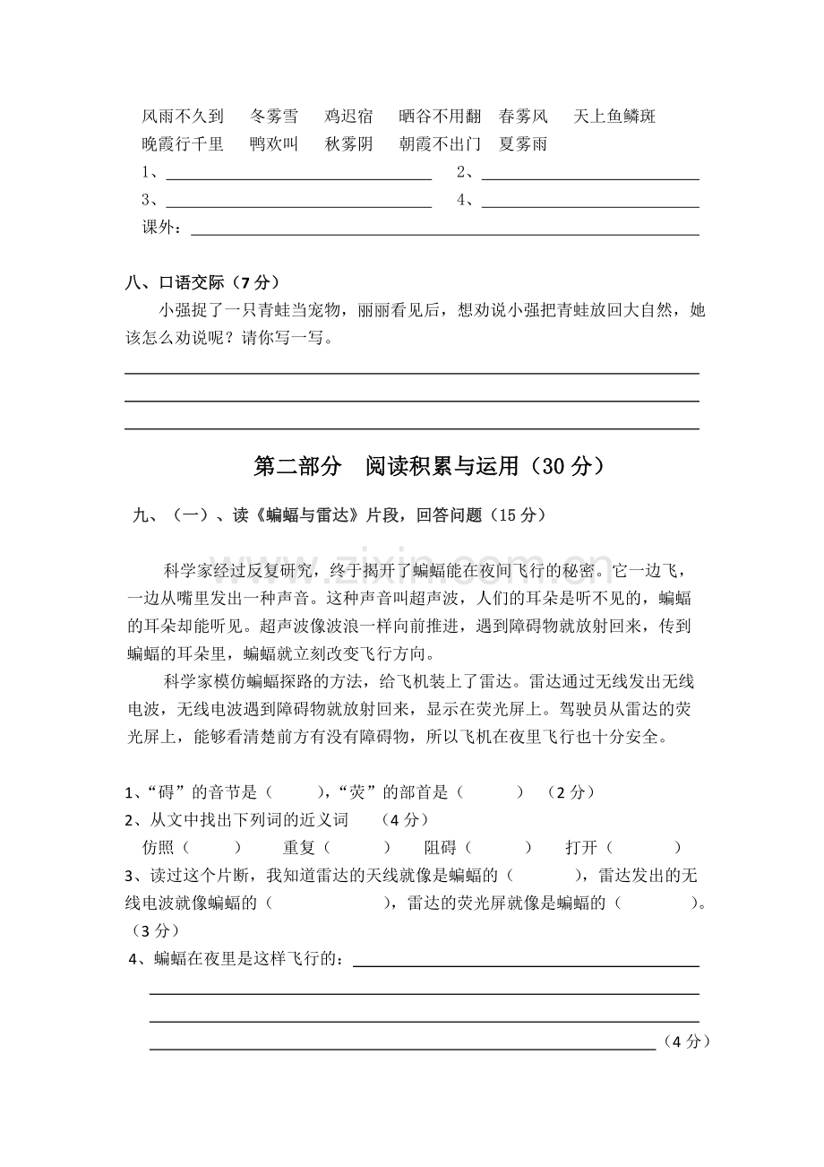 四年级下册语文第三单元综合测试卷及标准答案.doc_第2页