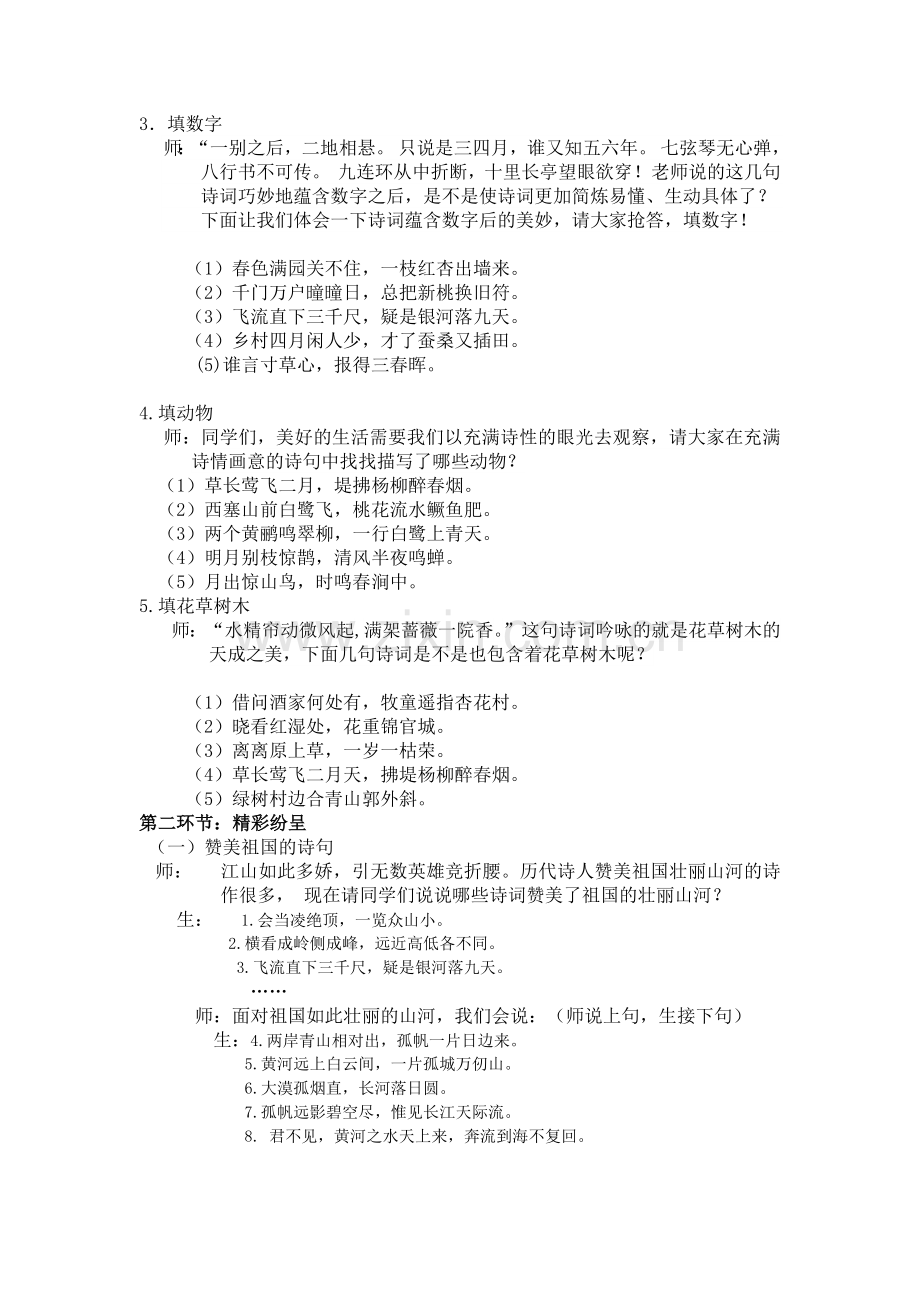 六年级古诗词总复习教学设计--定稿.doc_第2页