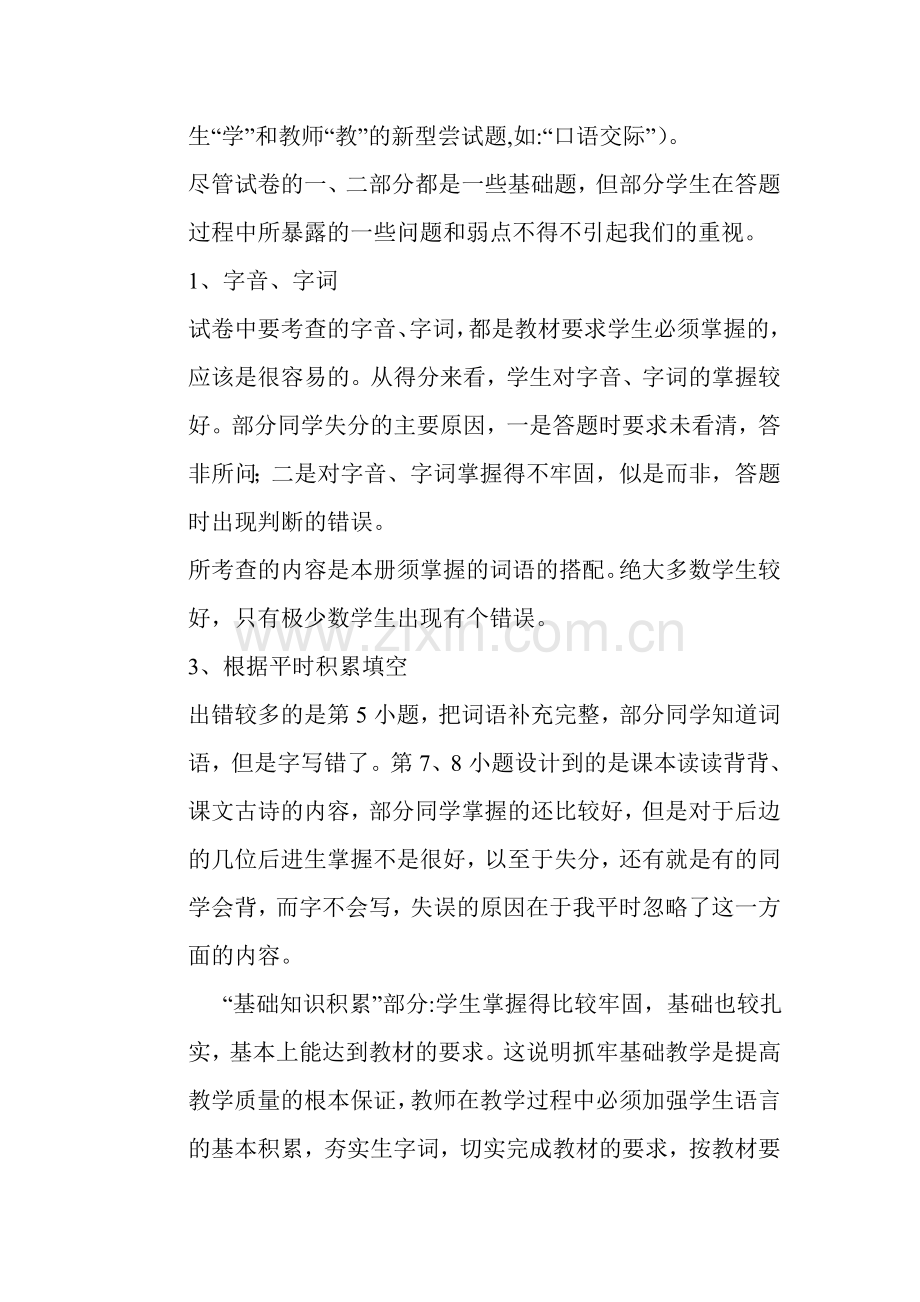 五年级下册语文期末考试试卷质量分析.doc_第2页