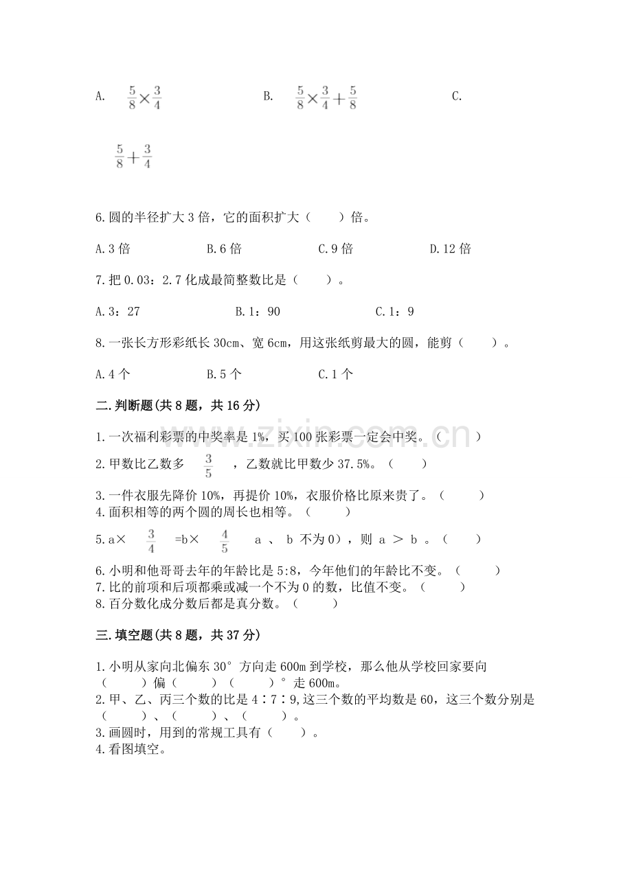 人教版六年级上册数学期末考试卷（考点提分）.docx_第2页