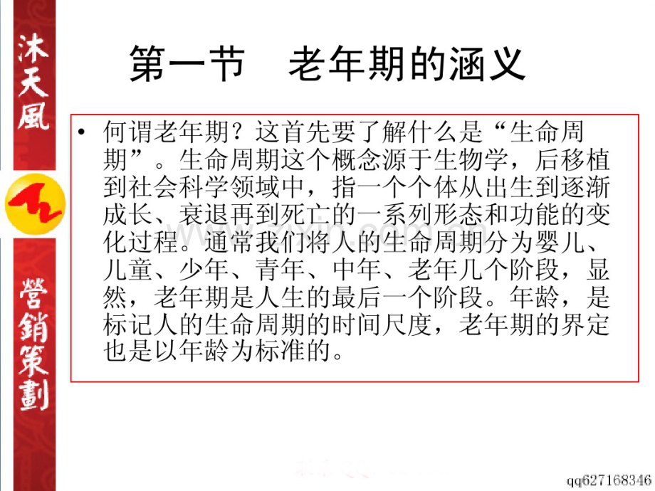 老年人的生理特征及常见疾病.pdf_第2页