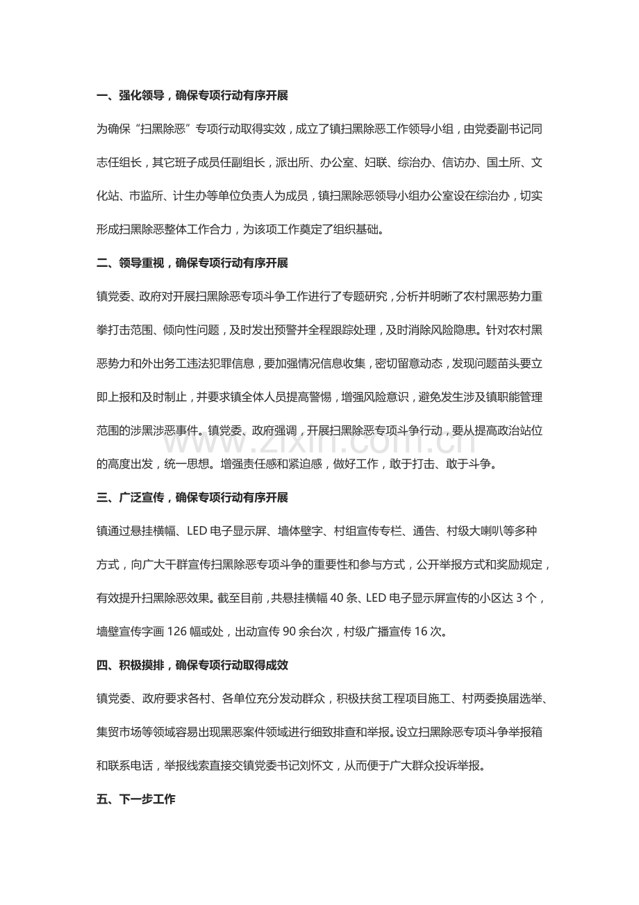 2018年村级扫黑除恶工作总结.doc_第1页