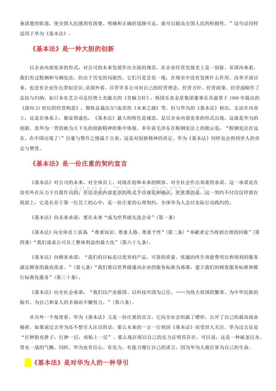 华为任正非的高级智囊：深度解读《华为基本法》.doc_第2页