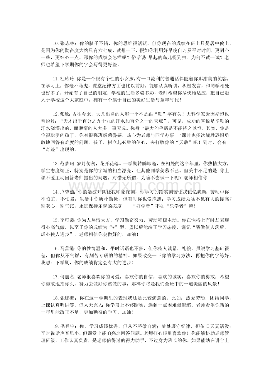 八年级班主任期末评语.doc_第2页