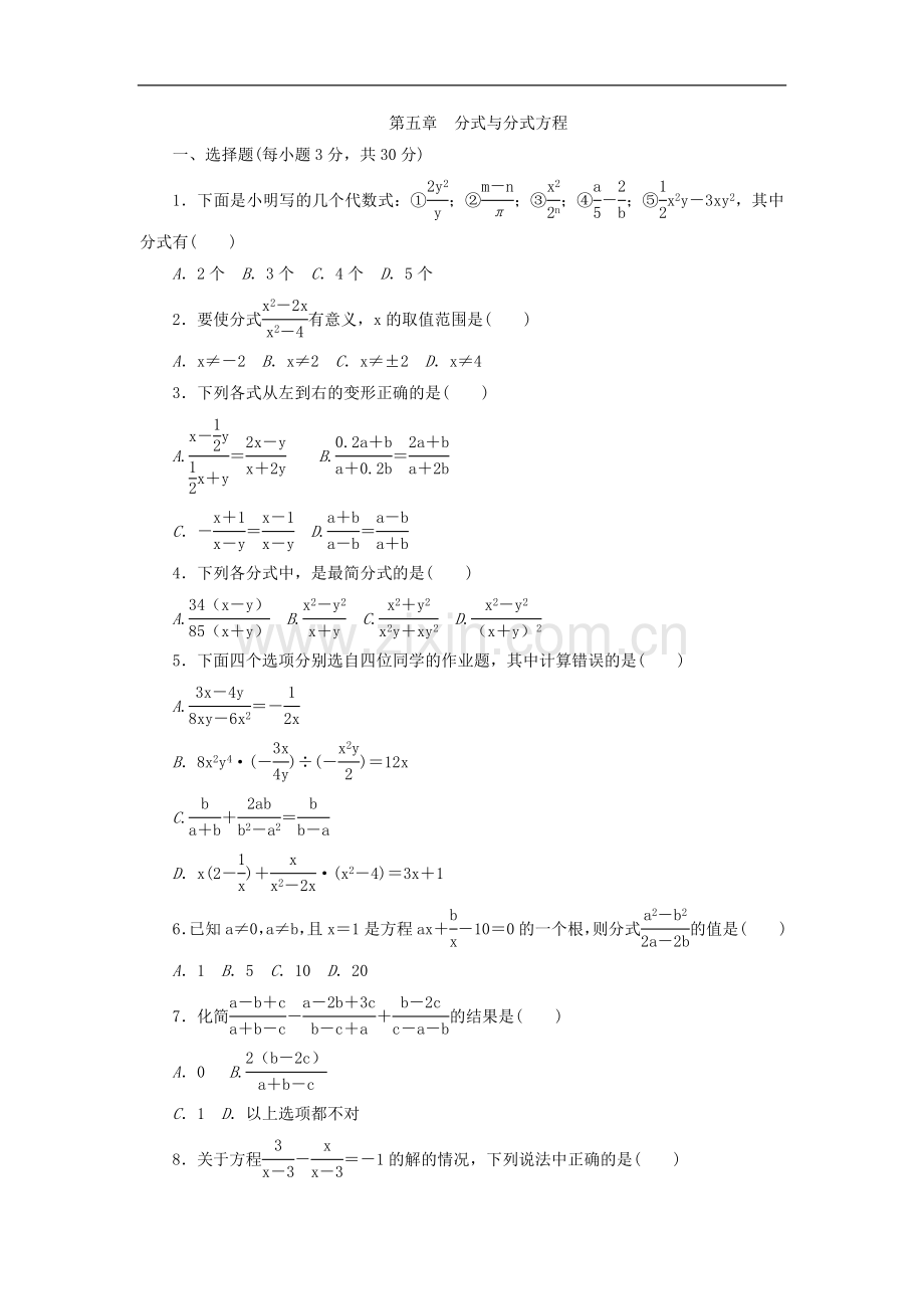 北师大版八年级数学下册第五章分式与分式方程单元测试题.doc_第1页