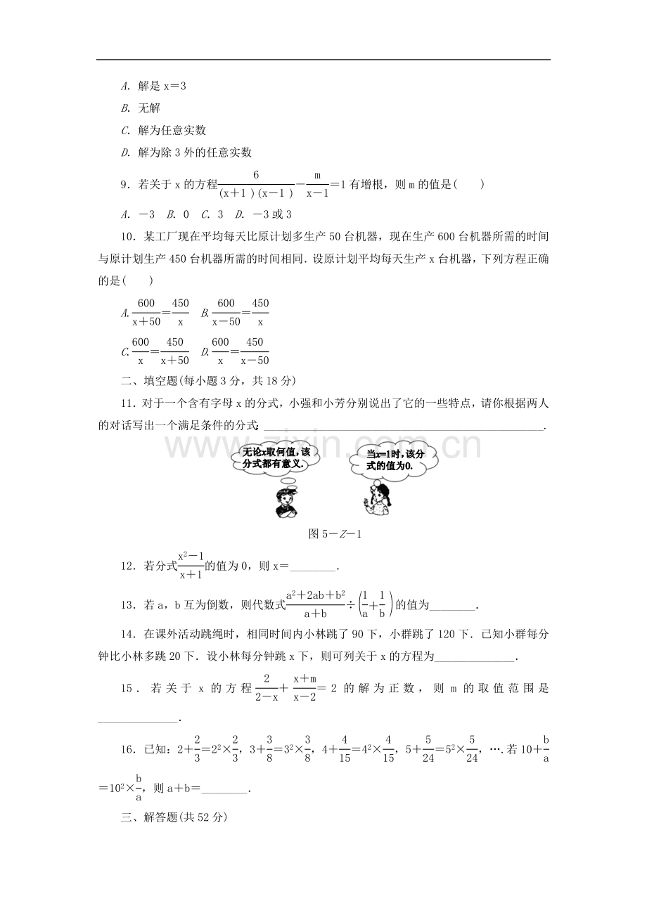 北师大版八年级数学下册第五章分式与分式方程单元测试题.doc_第2页