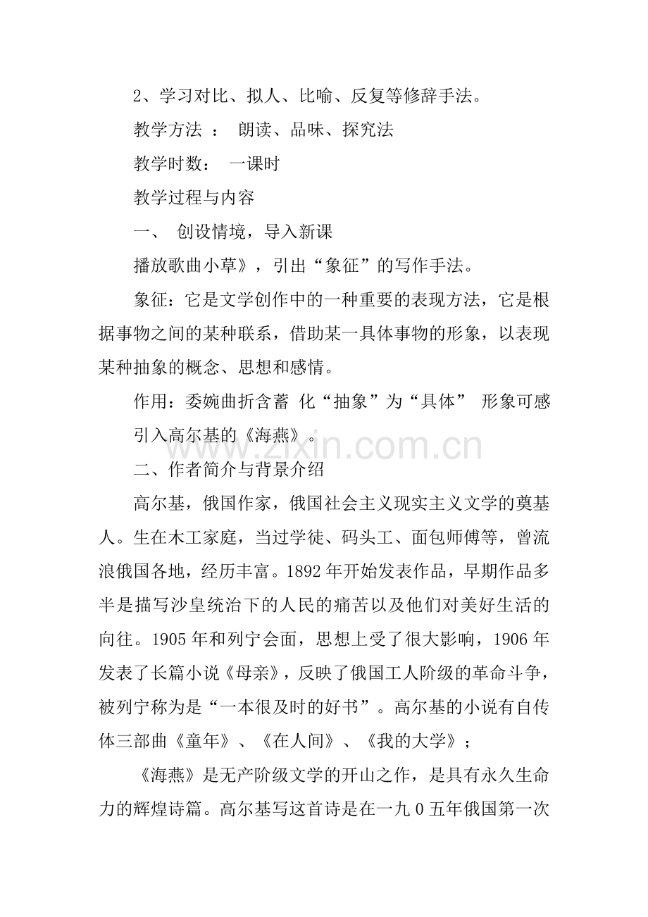 高尔基海燕教案.doc_第2页