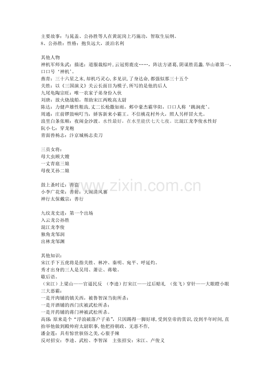 小升初语文(四大名著)知识点总结.doc_第2页