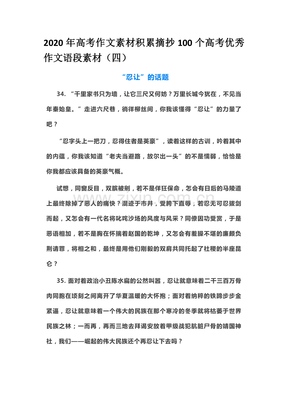 2020年高考作文素材积累摘抄100个高考优秀作文语段素材(四).doc_第1页