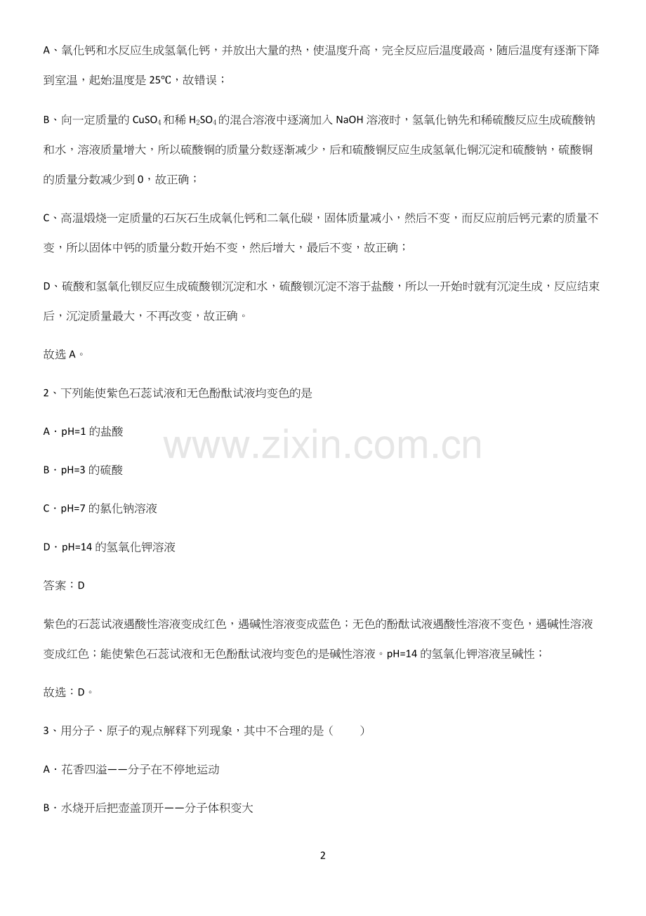 通用版初中化学综合复习题知识点归纳总结.docx_第2页
