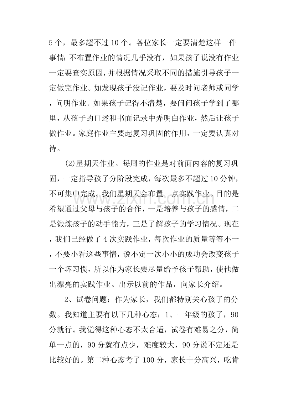 一年级数学期末家长会发言稿(篇二).doc_第2页