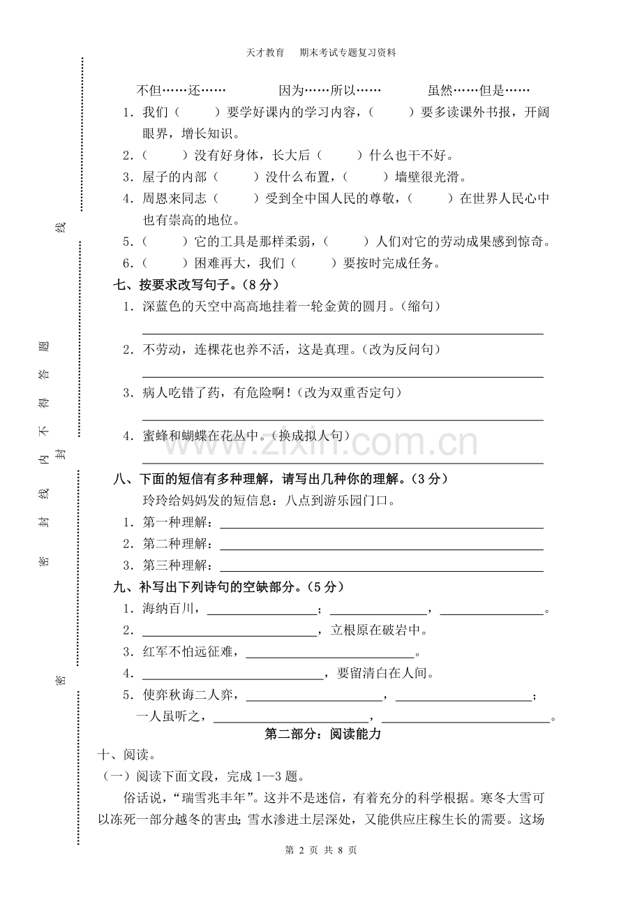 广州市2014-2015年六年级下册语文期末考试试卷.doc_第2页