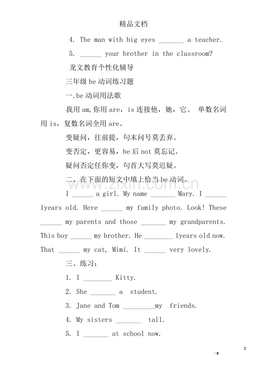 小学三年级be动词练习题.doc_第2页