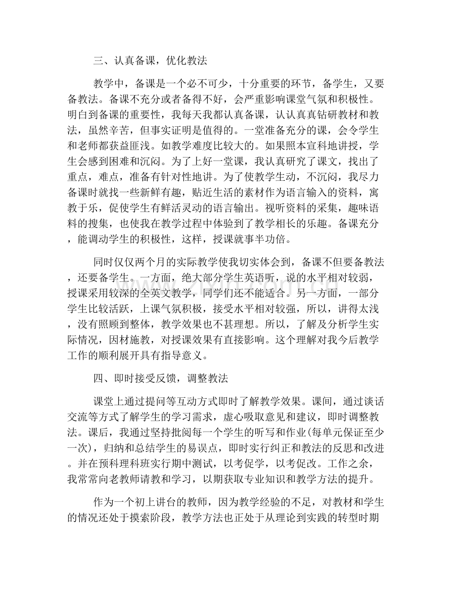 英语老师个人学期工作总结三篇.doc_第2页