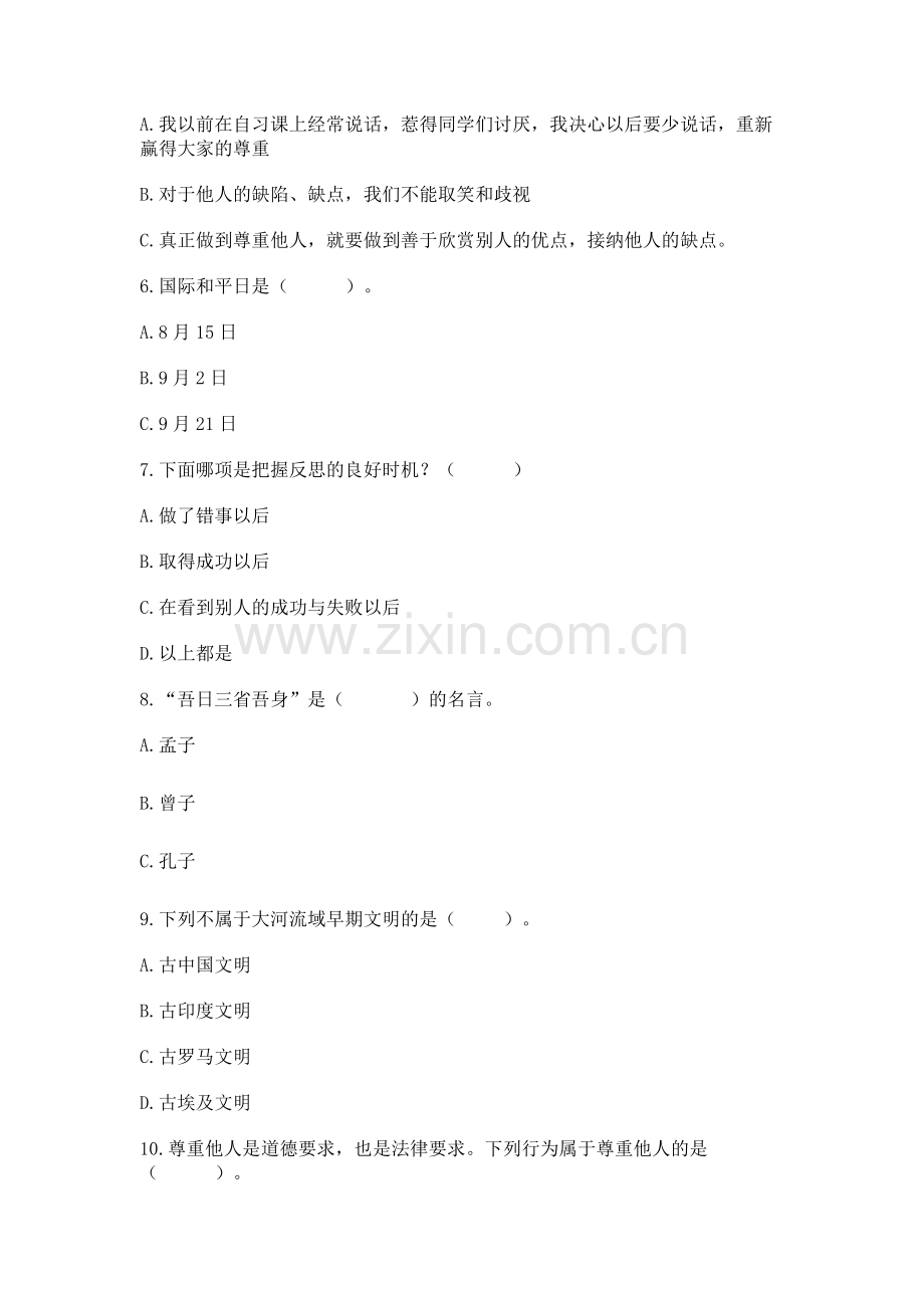 六年级下册道德与法治 《期末测试卷》及完整答案（夺冠）.docx_第2页