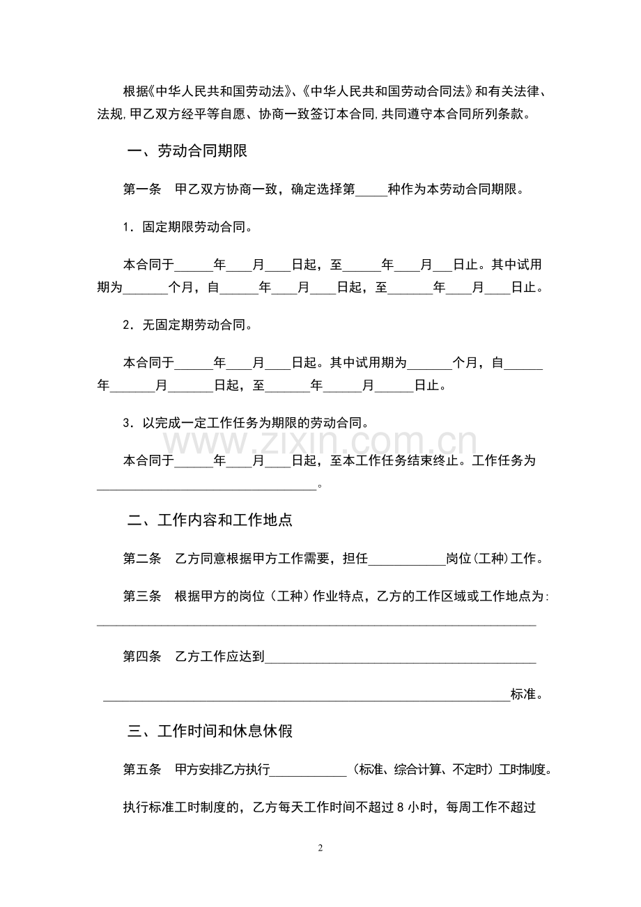 河南省郑州市劳动合同文本.doc_第2页