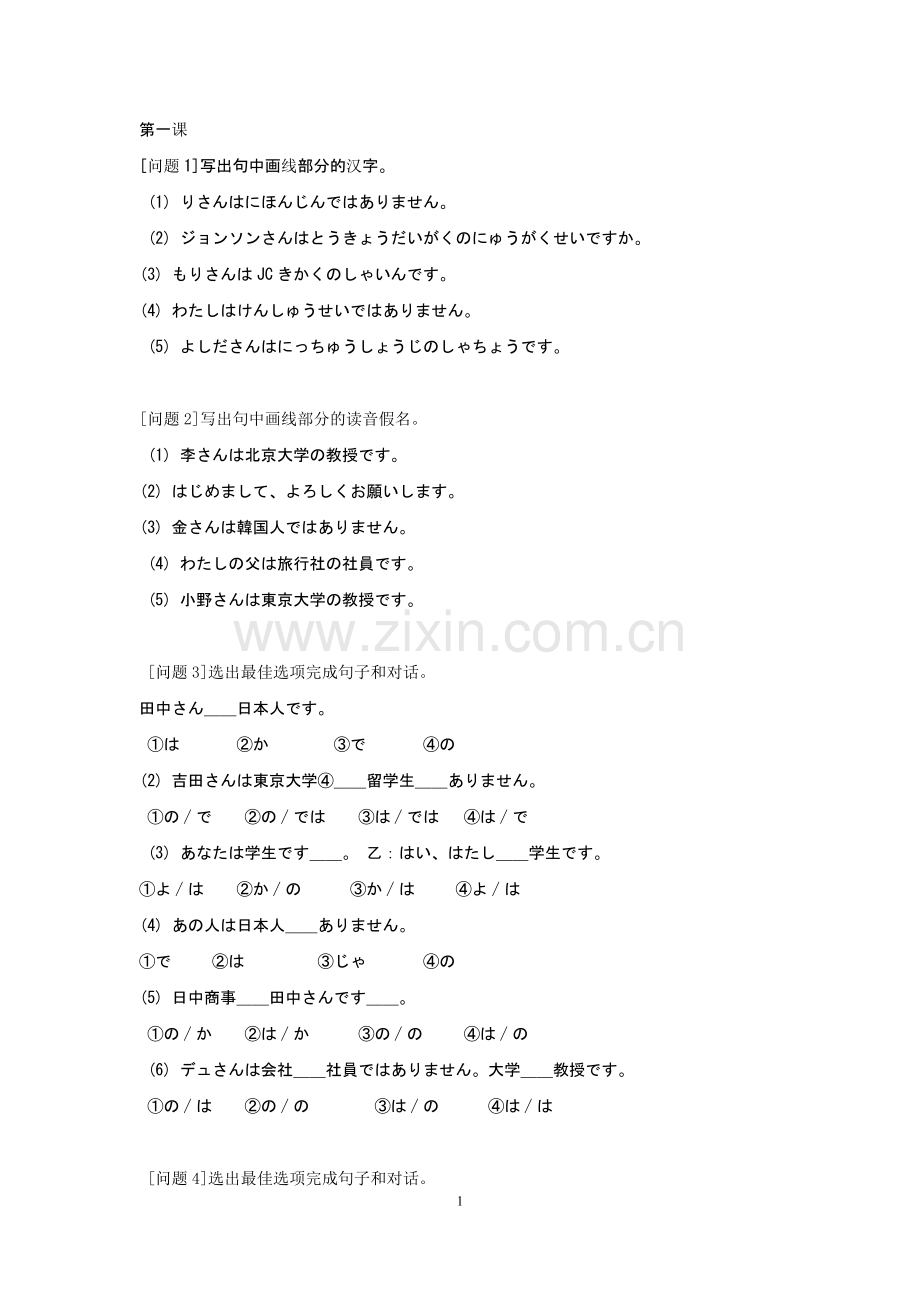 初级日语练习题.doc_第1页