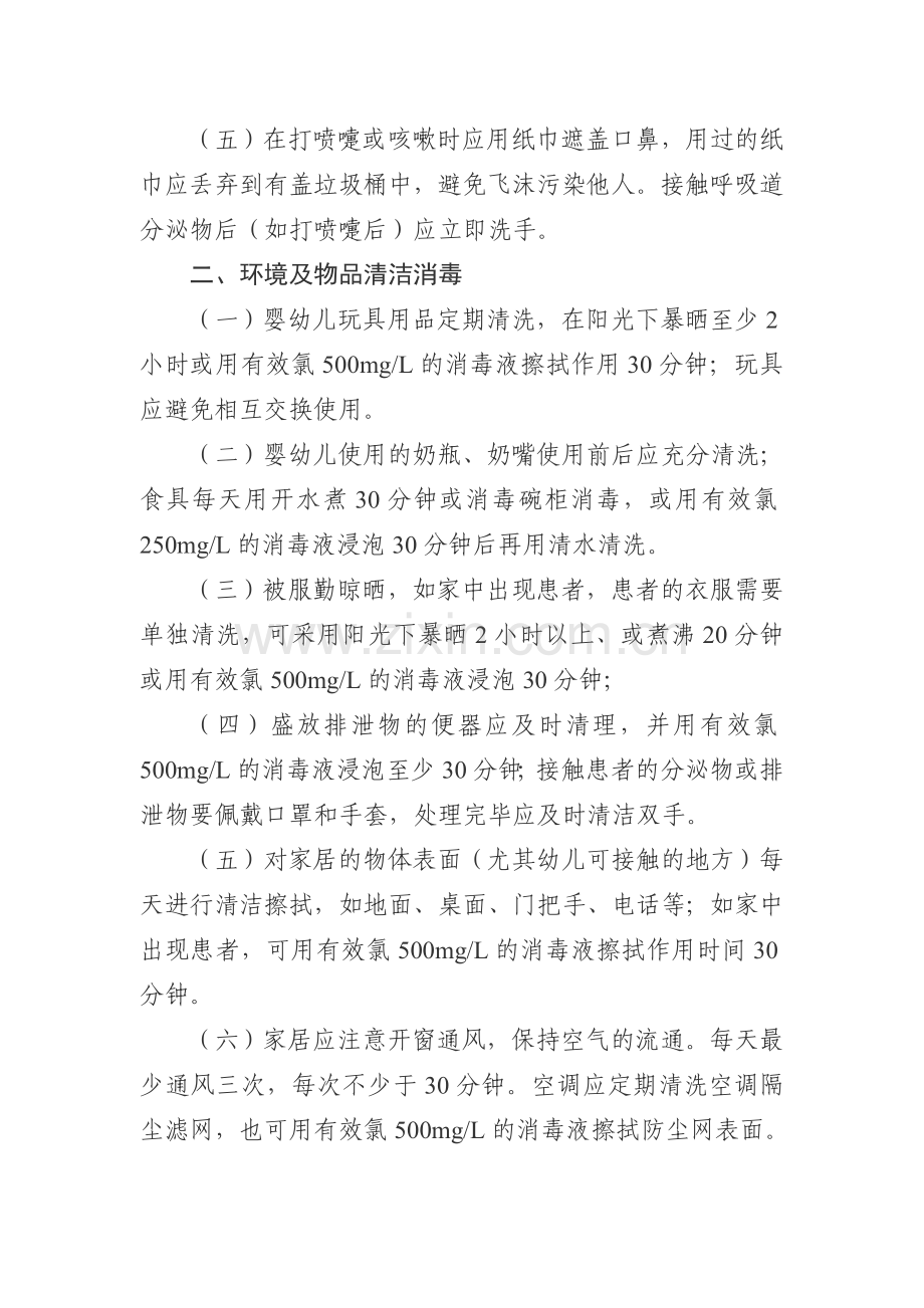 广东省手足口病家庭清洁消毒指引.doc_第2页