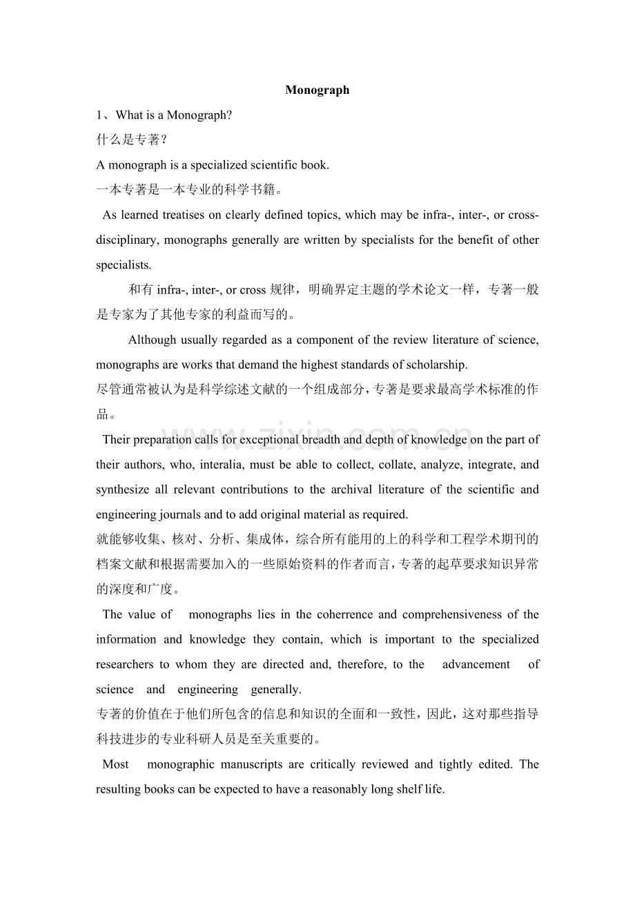 Monograph(科技英语翻译).doc_第1页