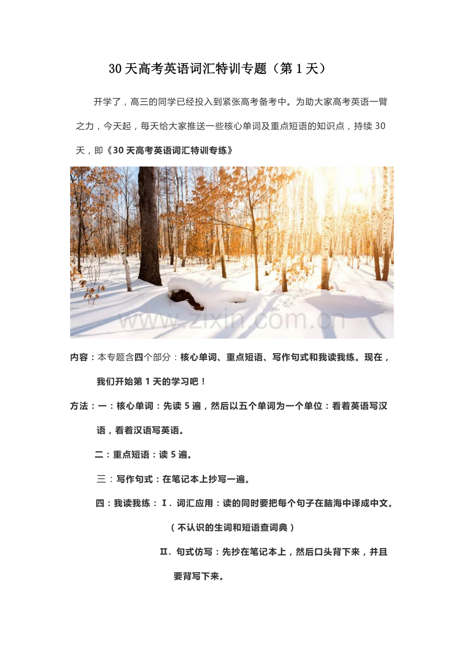 30天高考英语词汇特训专项(第1天).doc_第1页