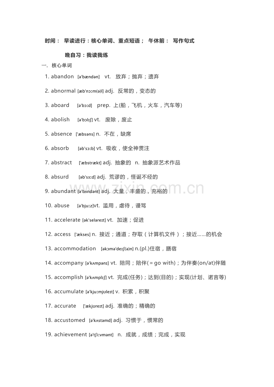 30天高考英语词汇特训专项(第1天).doc_第2页
