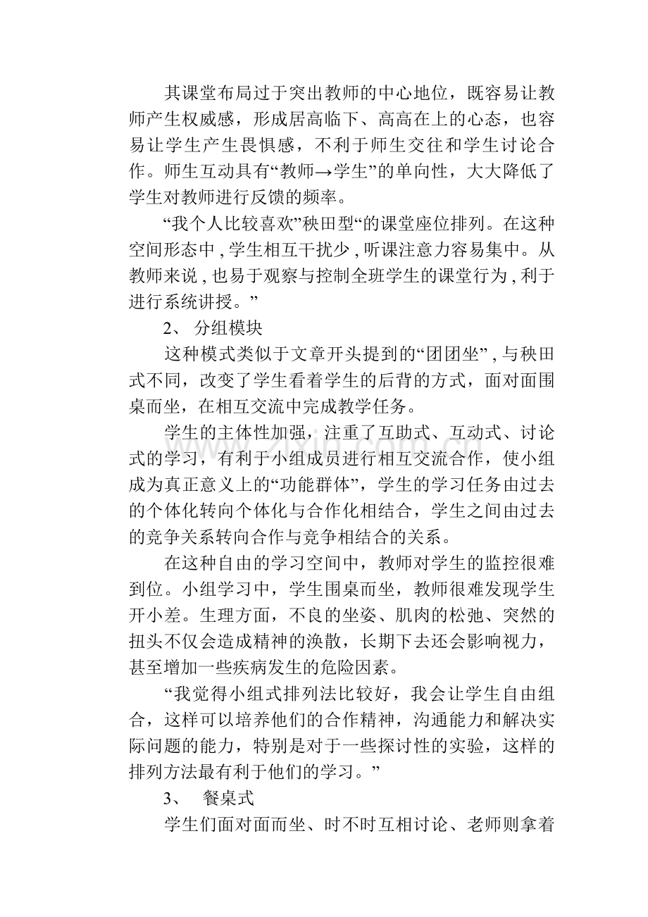 几种学生座位的优缺点.doc_第2页