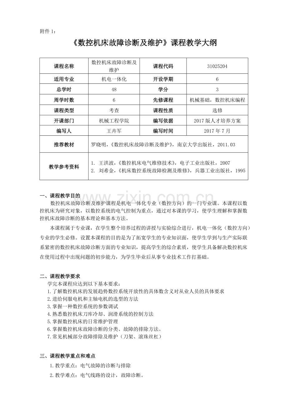 《数控机床故障诊断及维护》课程教学大纲.doc_第1页