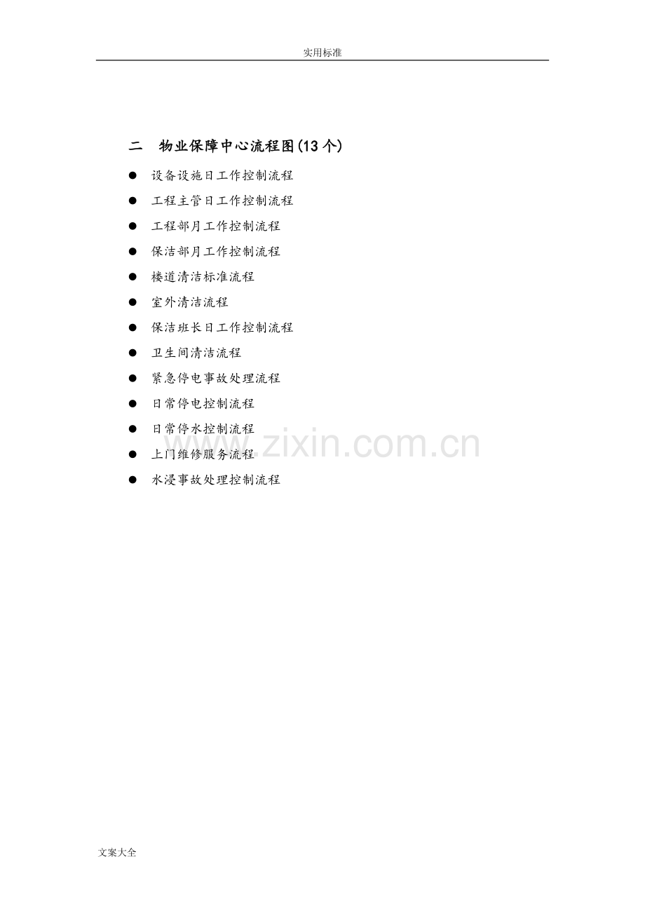 物业管理系统全套工作流程图.doc_第2页