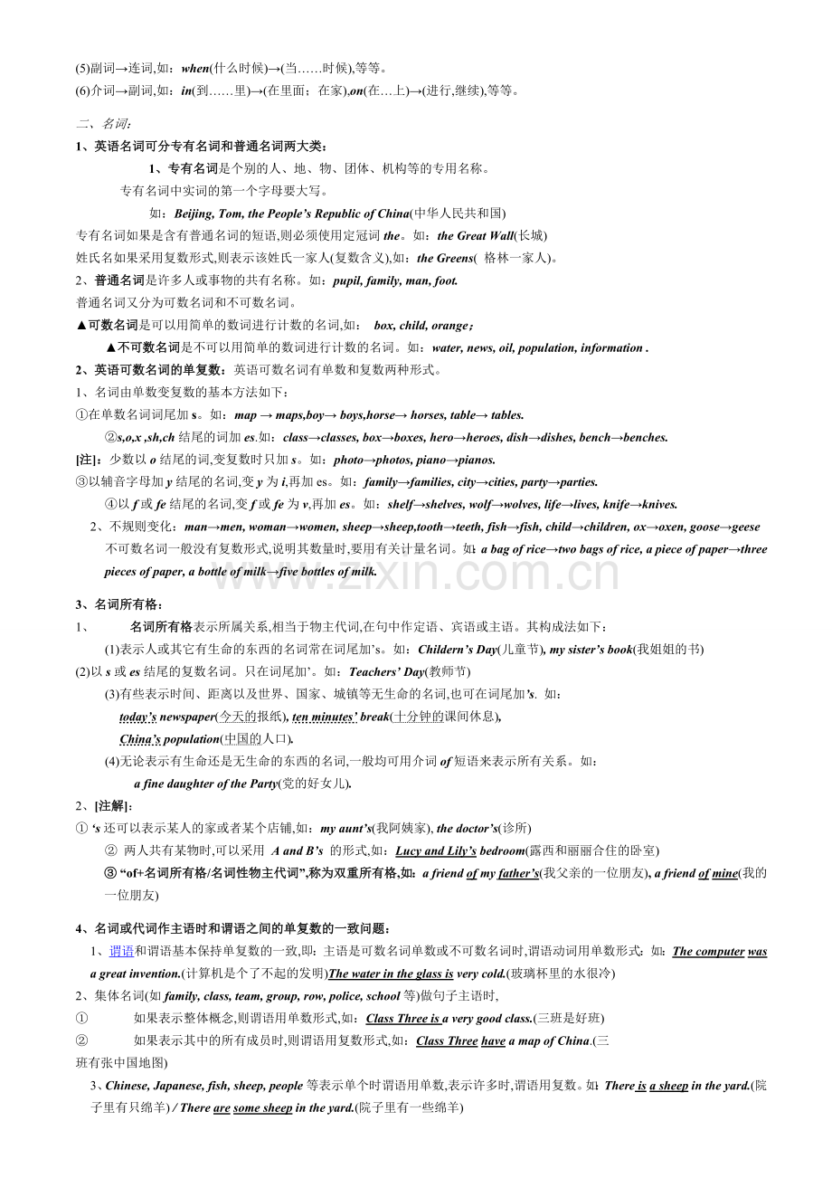 高中英语语法大全(全国通用).doc_第2页