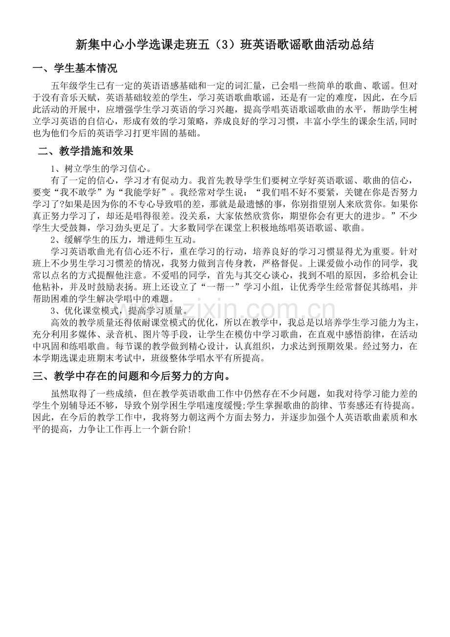 英语歌谣歌曲活动总结.doc_第1页