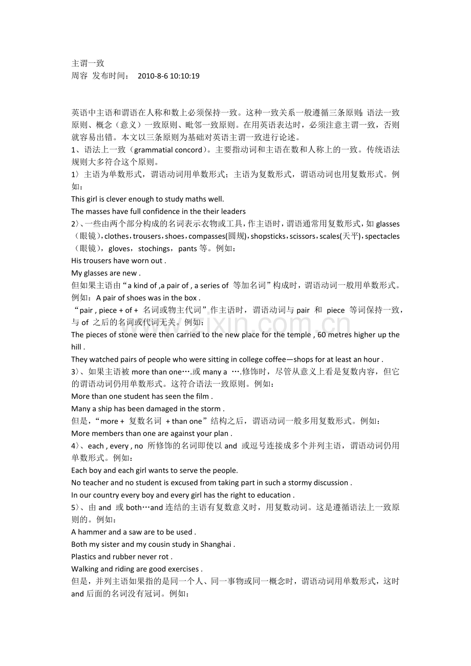 主谓一致英语语法考点知识总结.doc_第1页
