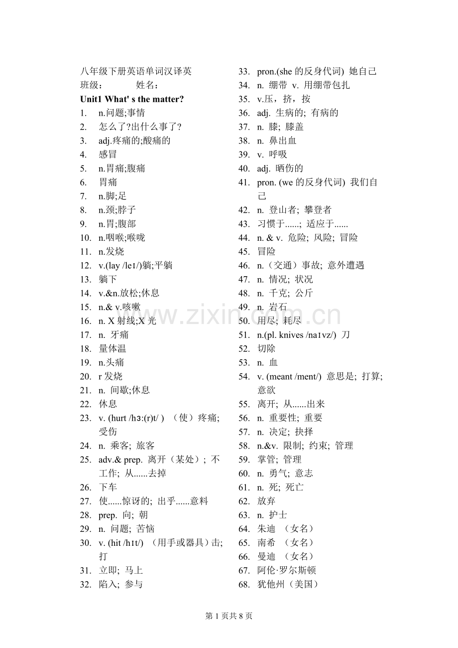 新人教版初中英语八年级下册英语单词表全部单词默写卷(有词性).doc_第1页