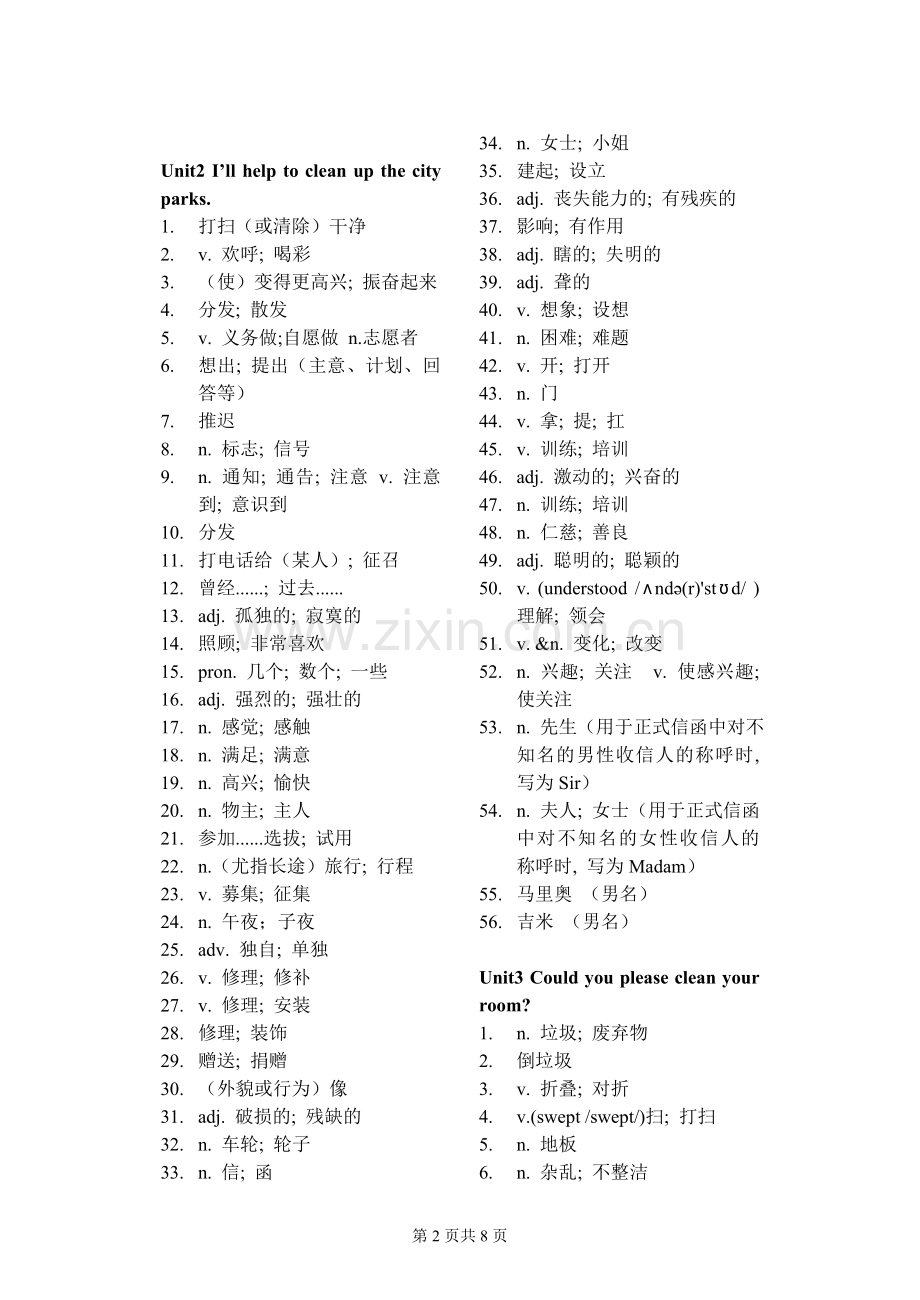 新人教版初中英语八年级下册英语单词表全部单词默写卷(有词性).doc_第2页