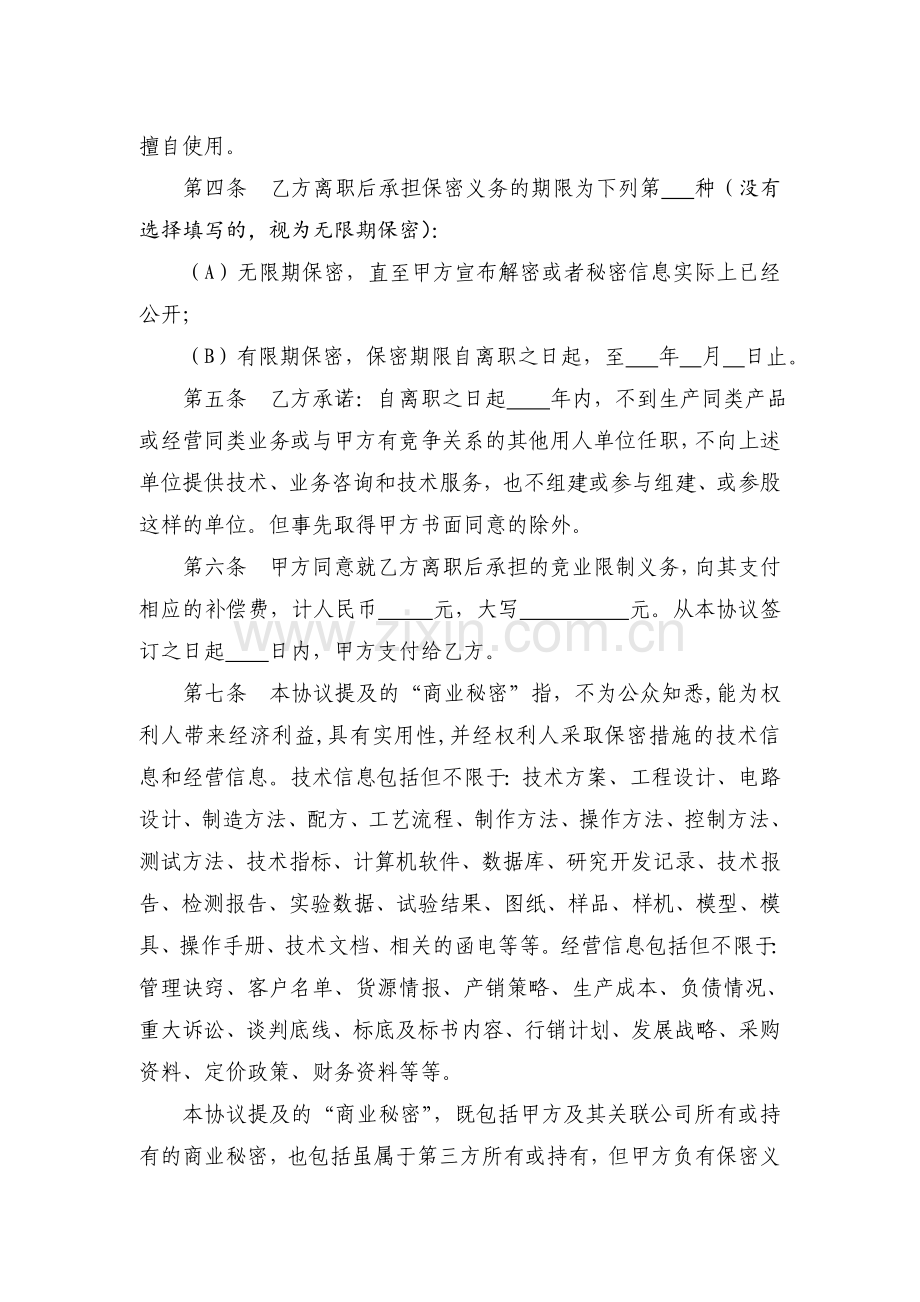 员工竞业限制和保密协议.doc_第2页