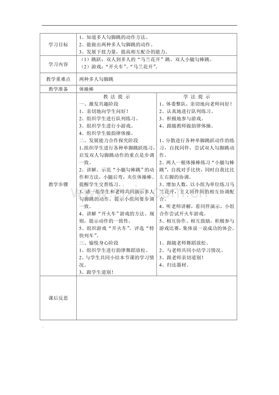二年级体育上体育教案.doc_第2页