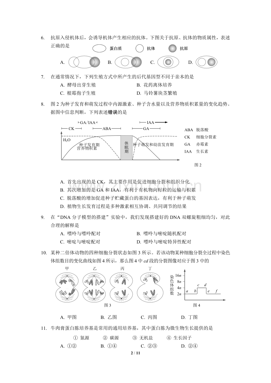 上海市杨浦区2018-2019学年第二学期高中(二模)等级考调研测试生命科学试卷含答案.doc_第2页