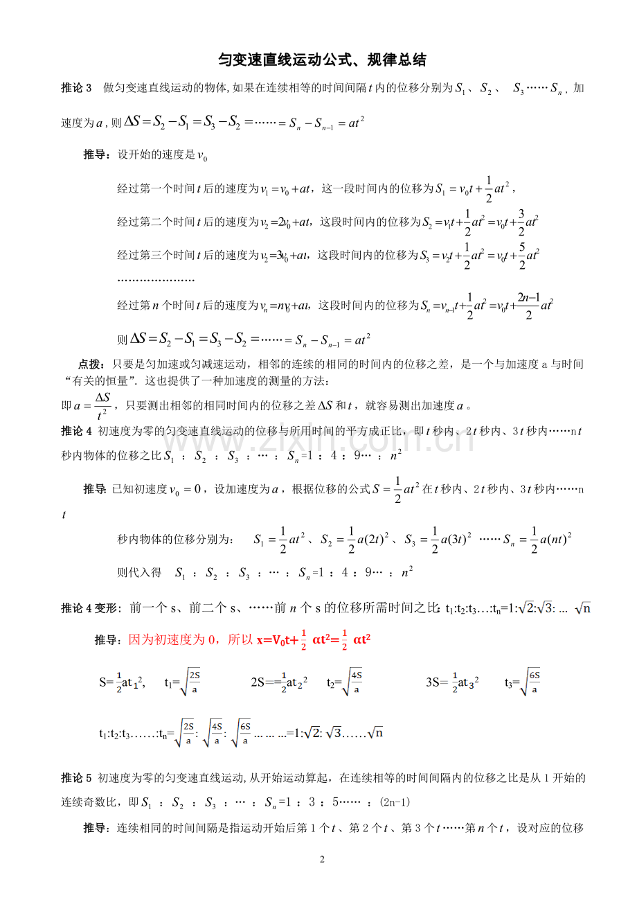 匀变速直线运动公式、推论推导、及规律总结.doc_第2页