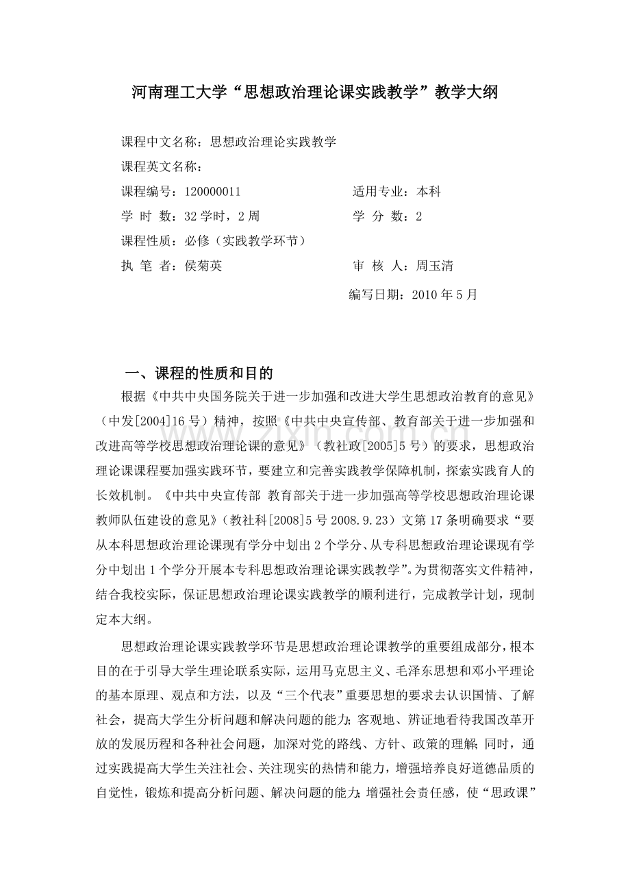 思政课实践教学大纲.doc_第2页