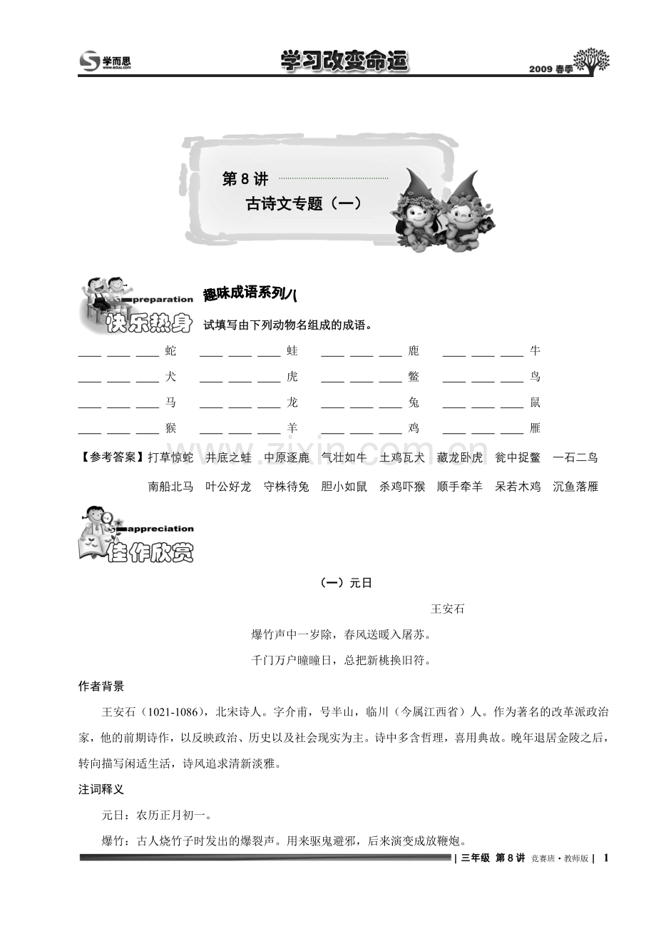 小学三年级语文讲义45第8讲[1].竞赛班.教师版.doc_第1页