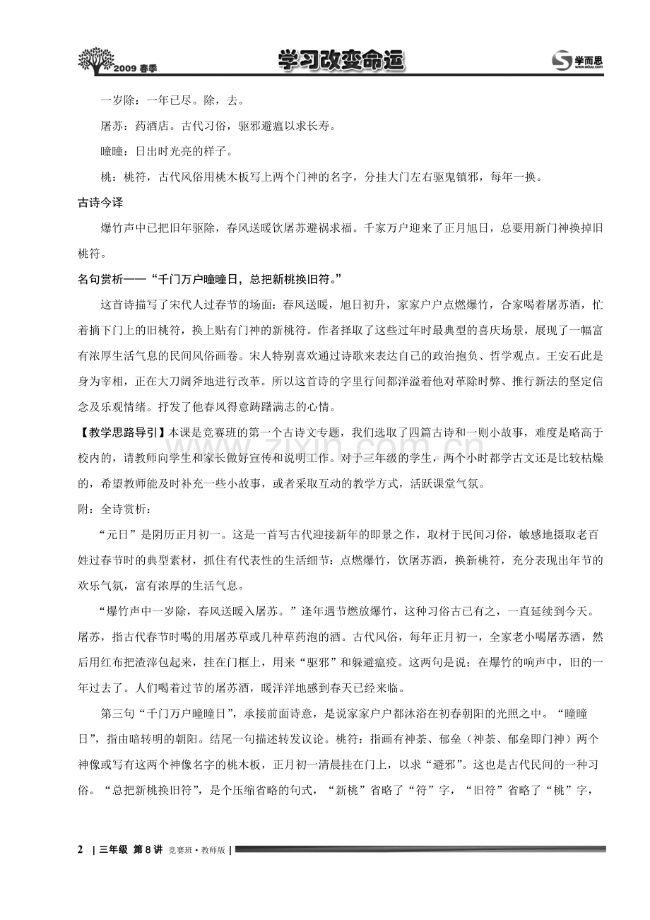 小学三年级语文讲义45第8讲[1].竞赛班.教师版.doc_第2页