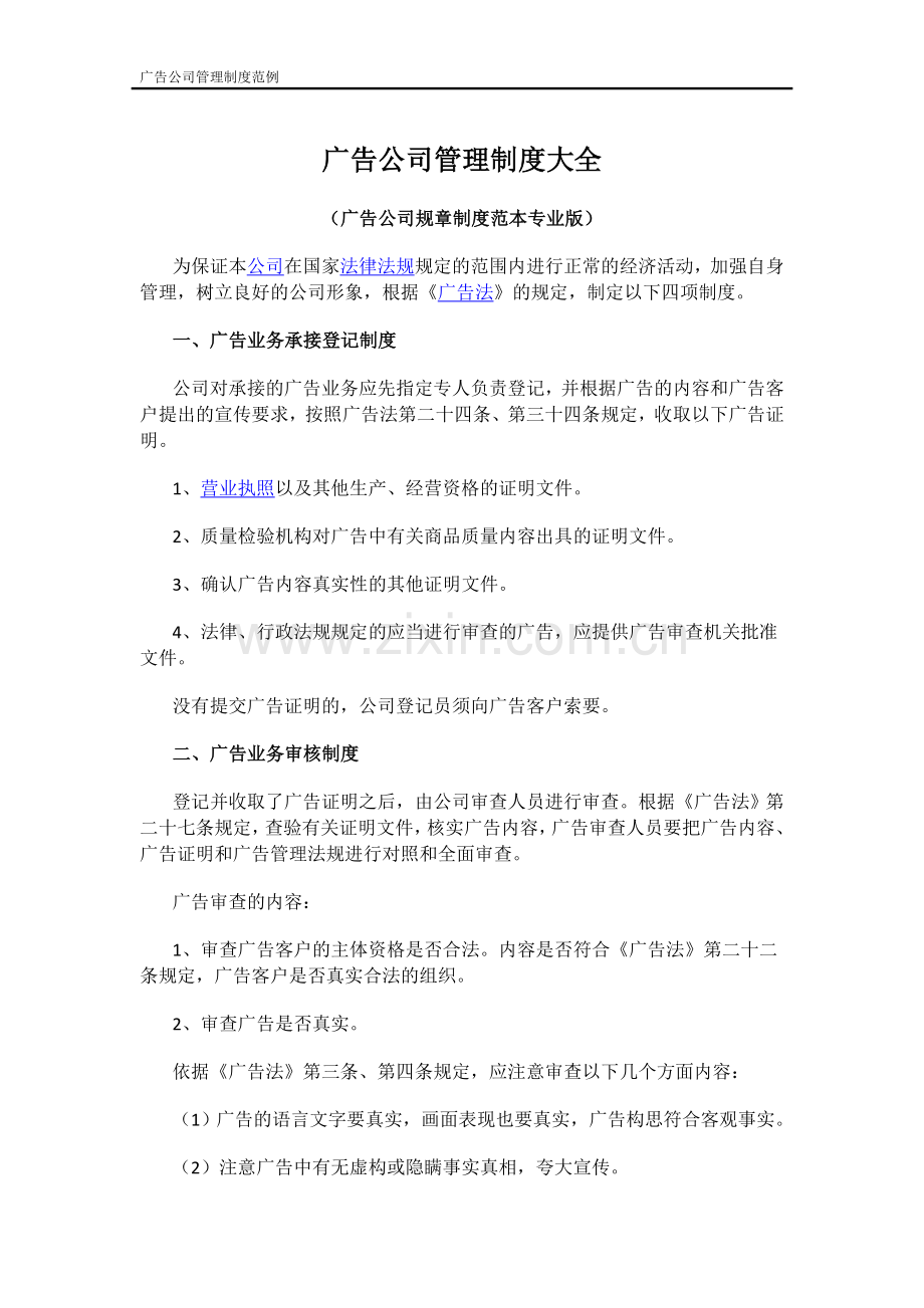 广告公司管理制度大全.doc_第1页