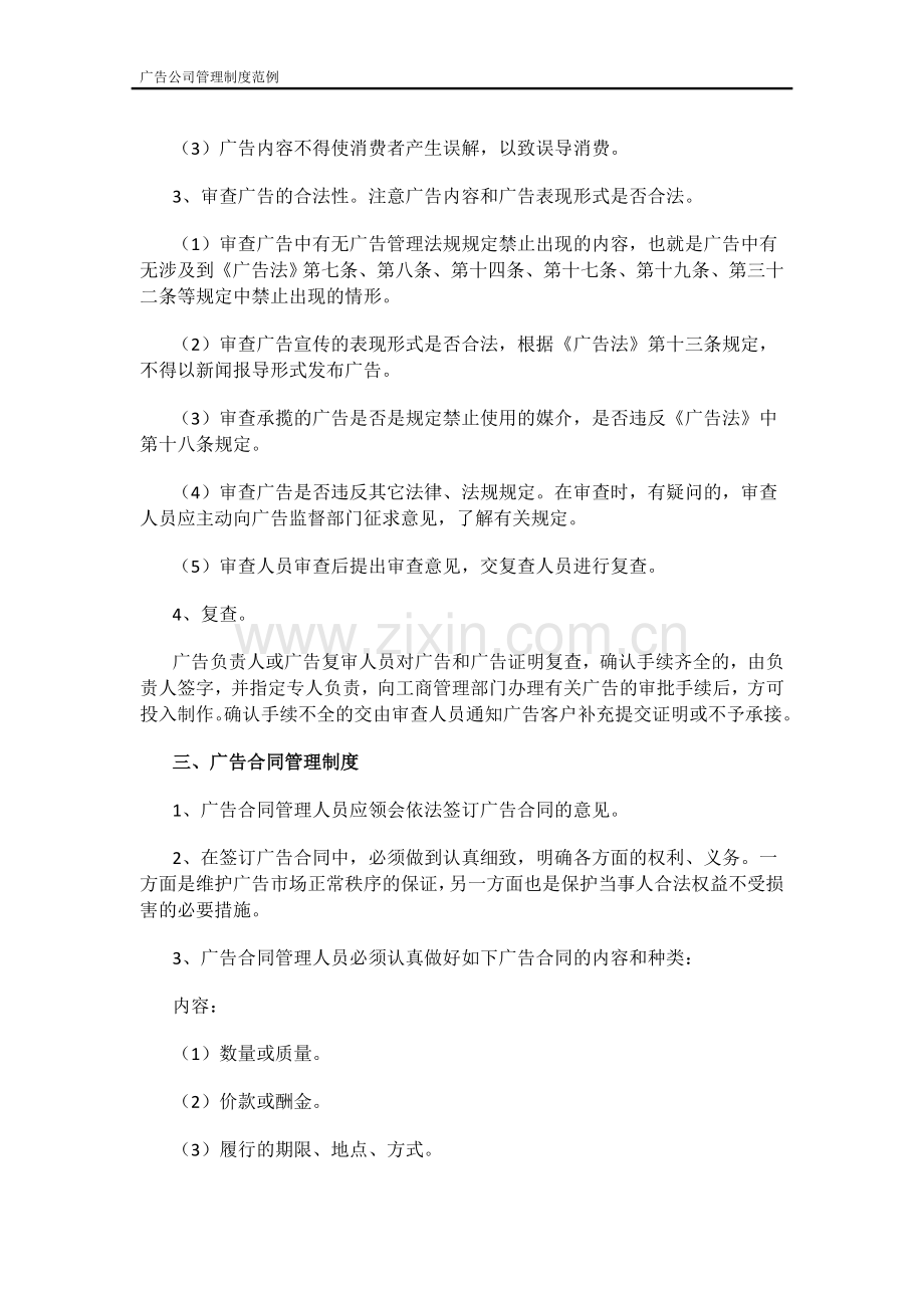 广告公司管理制度大全.doc_第2页