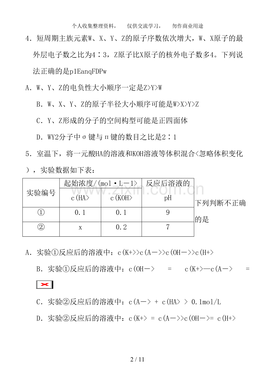 2018四川化学高考试题及答案精编(word版).doc_第2页