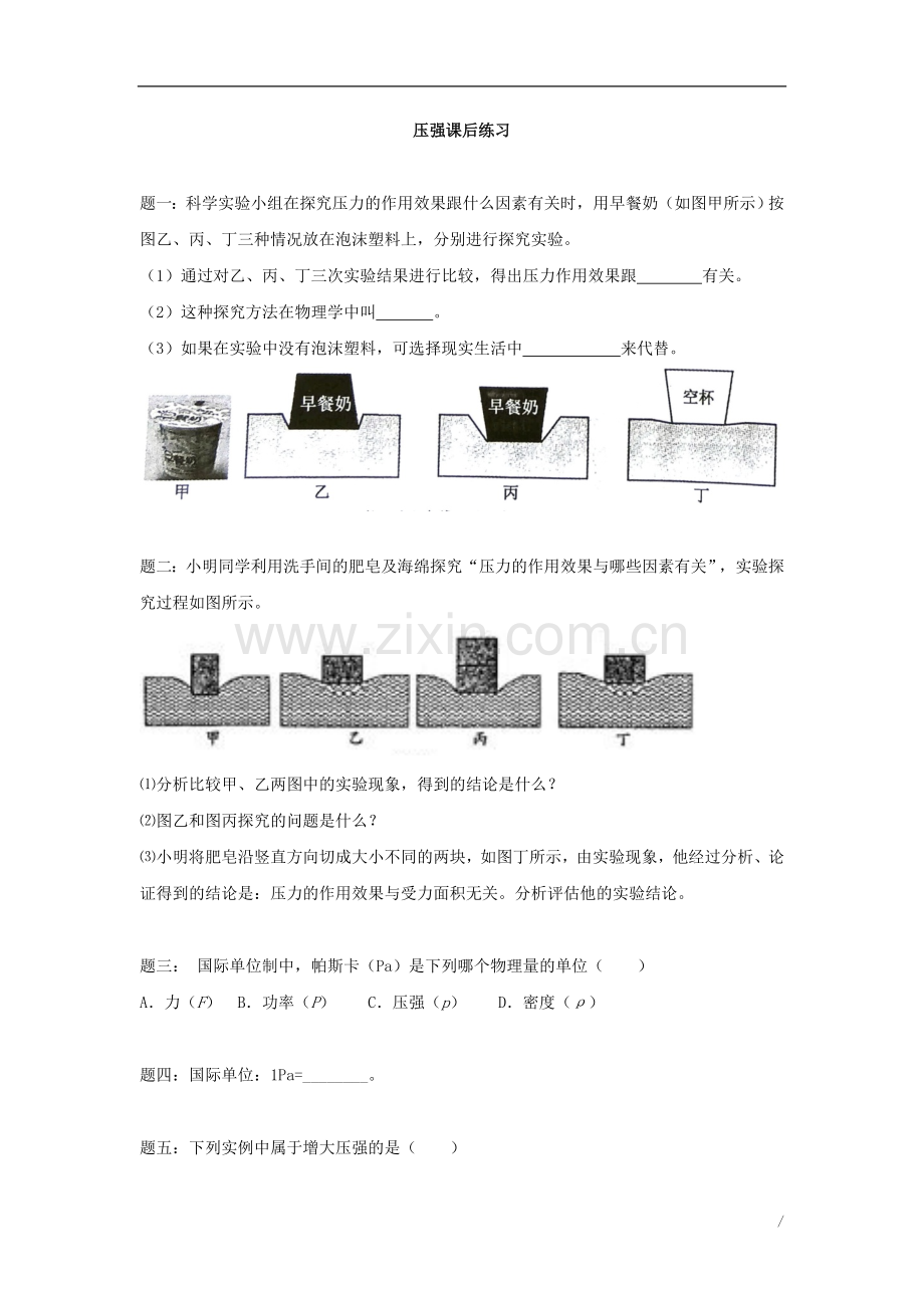 新人教版八年级下册《压强》专题练习(含答案).doc_第1页